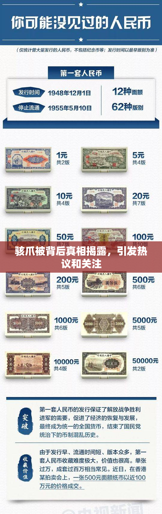 骇爪被背后真相揭露，引发热议和关注