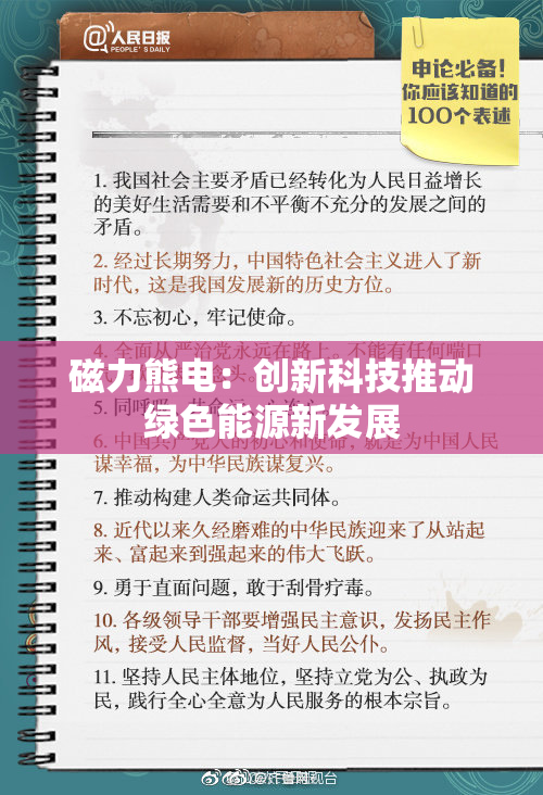磁力熊电：创新科技推动绿色能源新发展