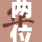两位男生互相帮助，共同克服挑战