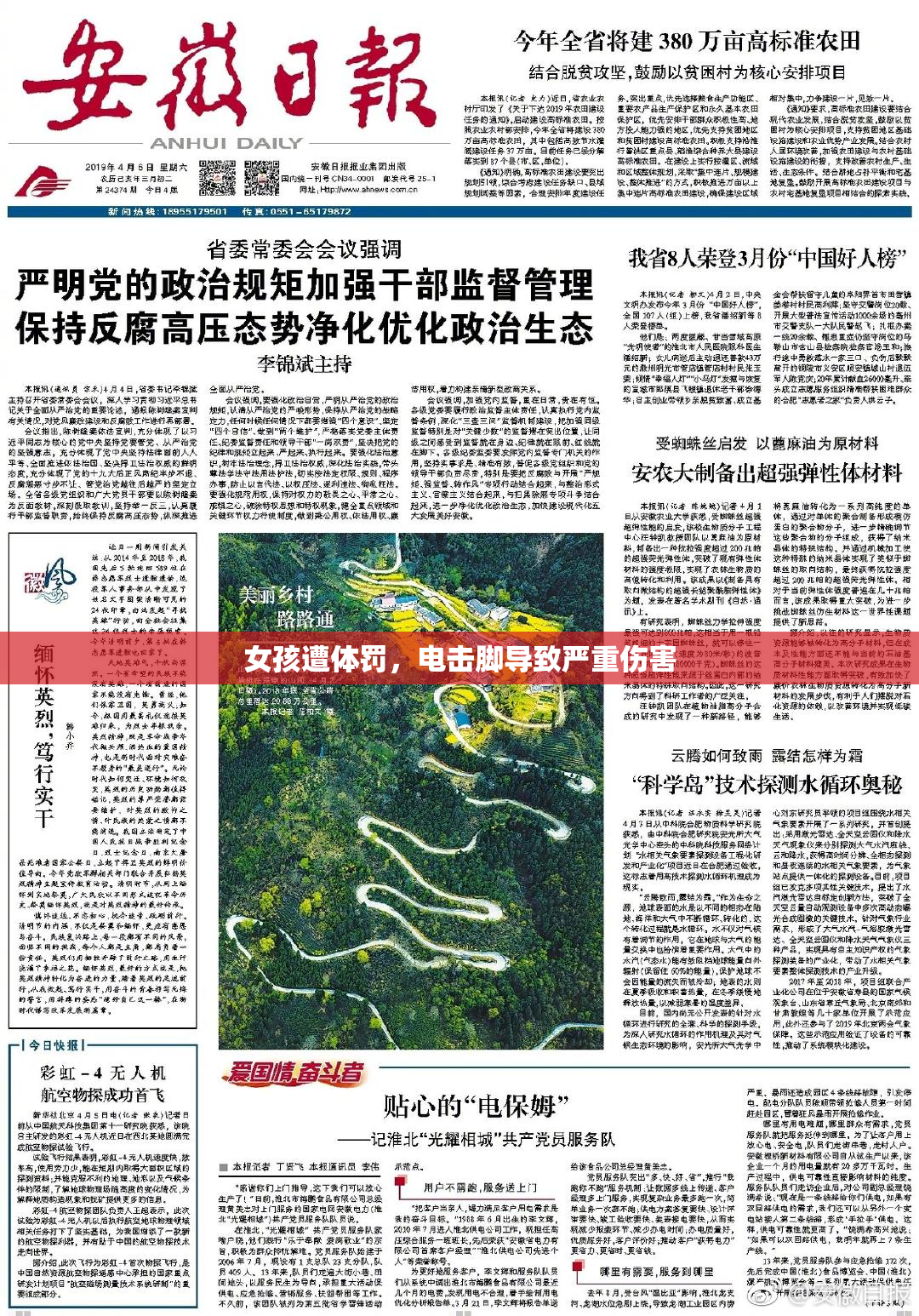 女孩遭体罚，电击脚导致严重伤害