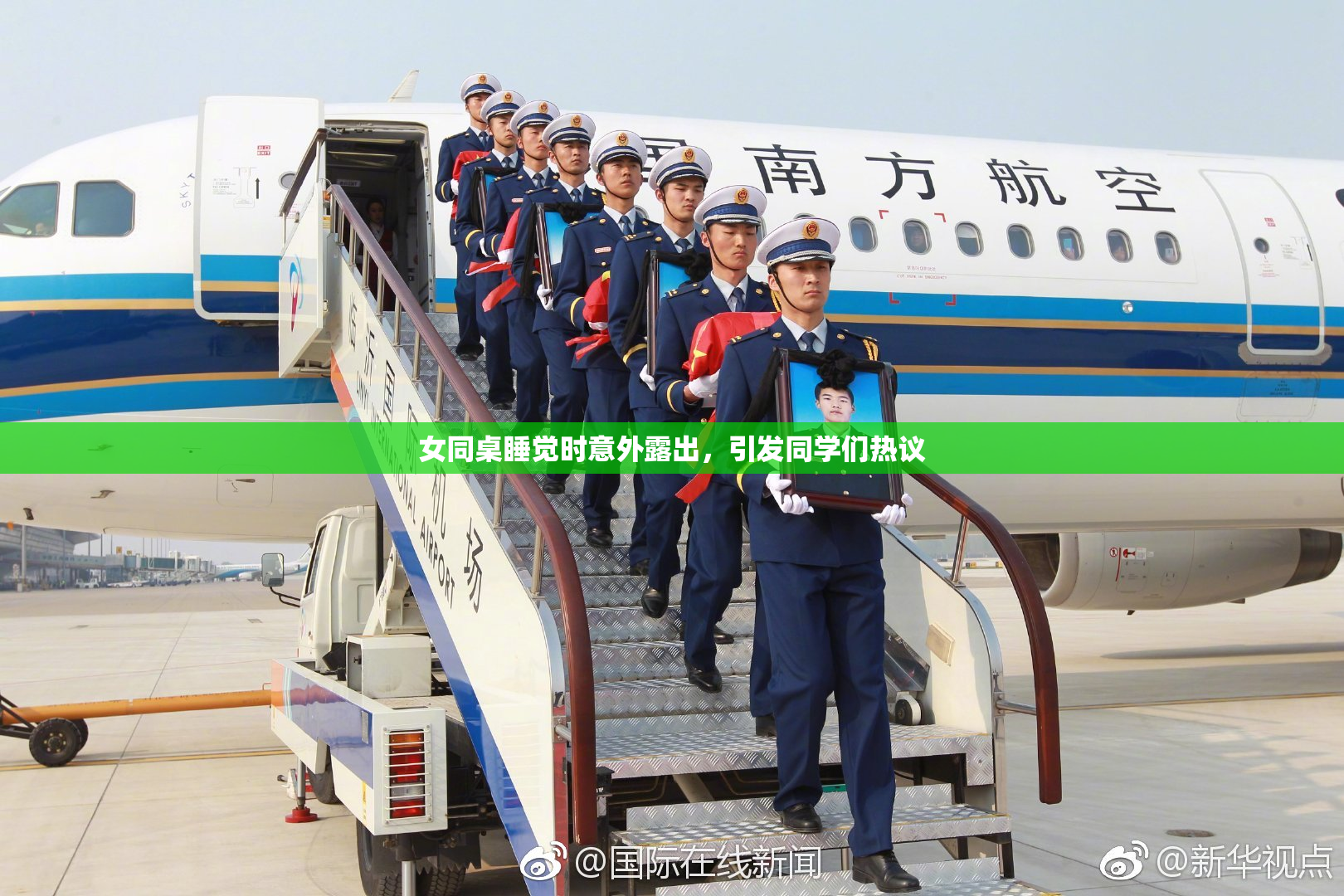 女同桌睡觉时意外露出，引发同学们热议