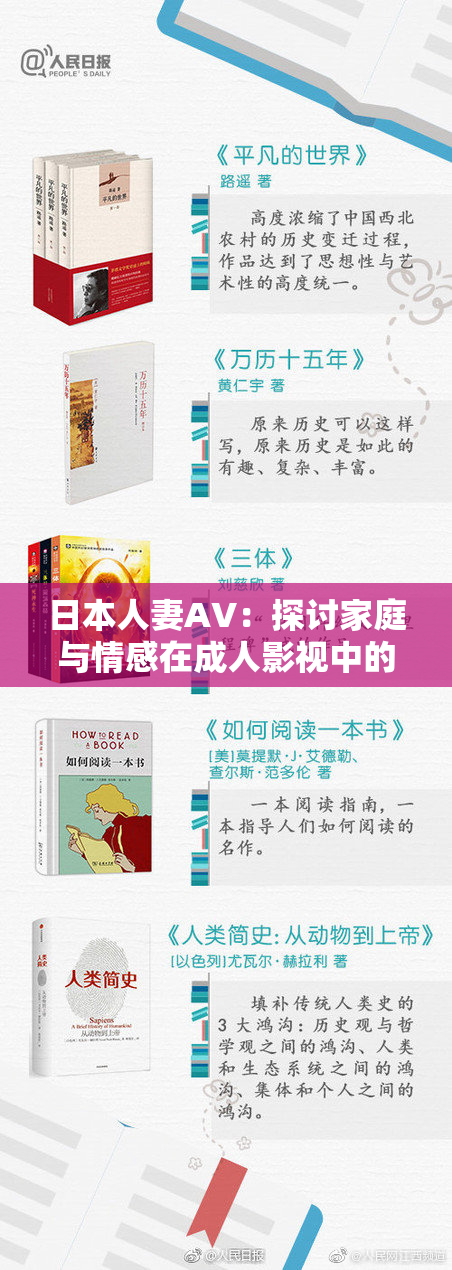 日本人妻AV：探讨家庭与情感在成人影视中的体现