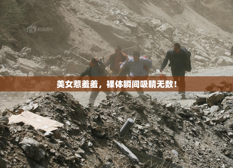 美女惹羞羞，裸体瞬间吸睛无数！