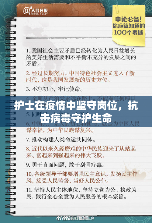 护士在疫情中坚守岗位，抗击病毒守护生命