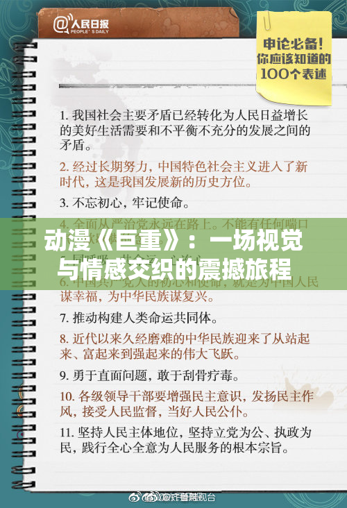 动漫《巨重》：一场视觉与情感交织的震撼旅程