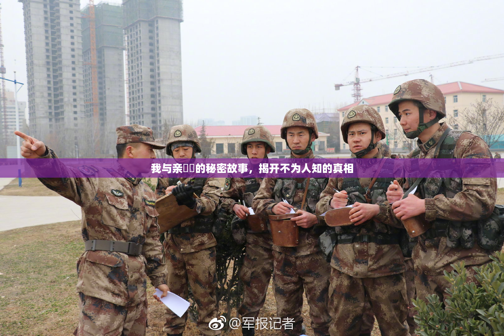 我与亲妺妺的秘密故事，揭开不为人知的真相