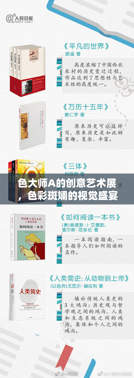 色大师A的创意艺术展，色彩斑斓的视觉盛宴
