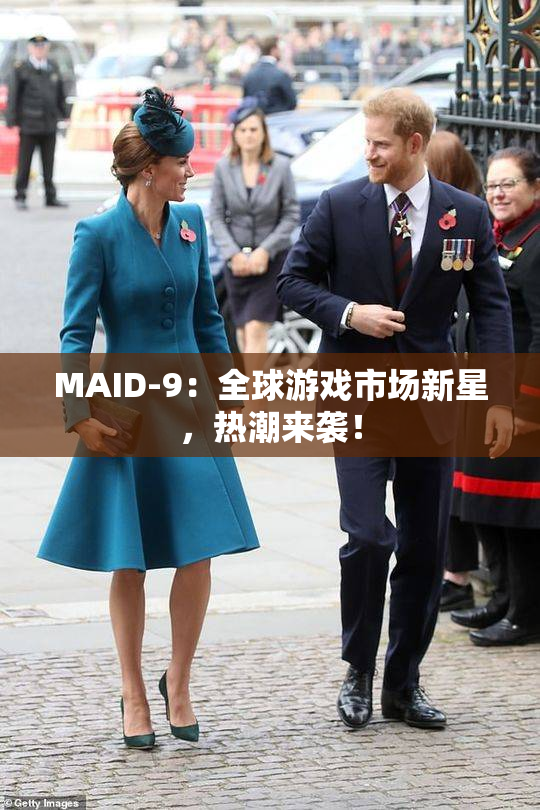 MAID-9：全球游戏市场新星，热潮来袭！