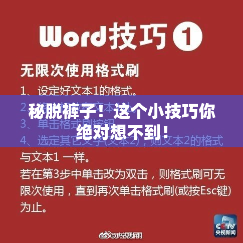 秘脱裤子！这个小技巧你绝对想不到！