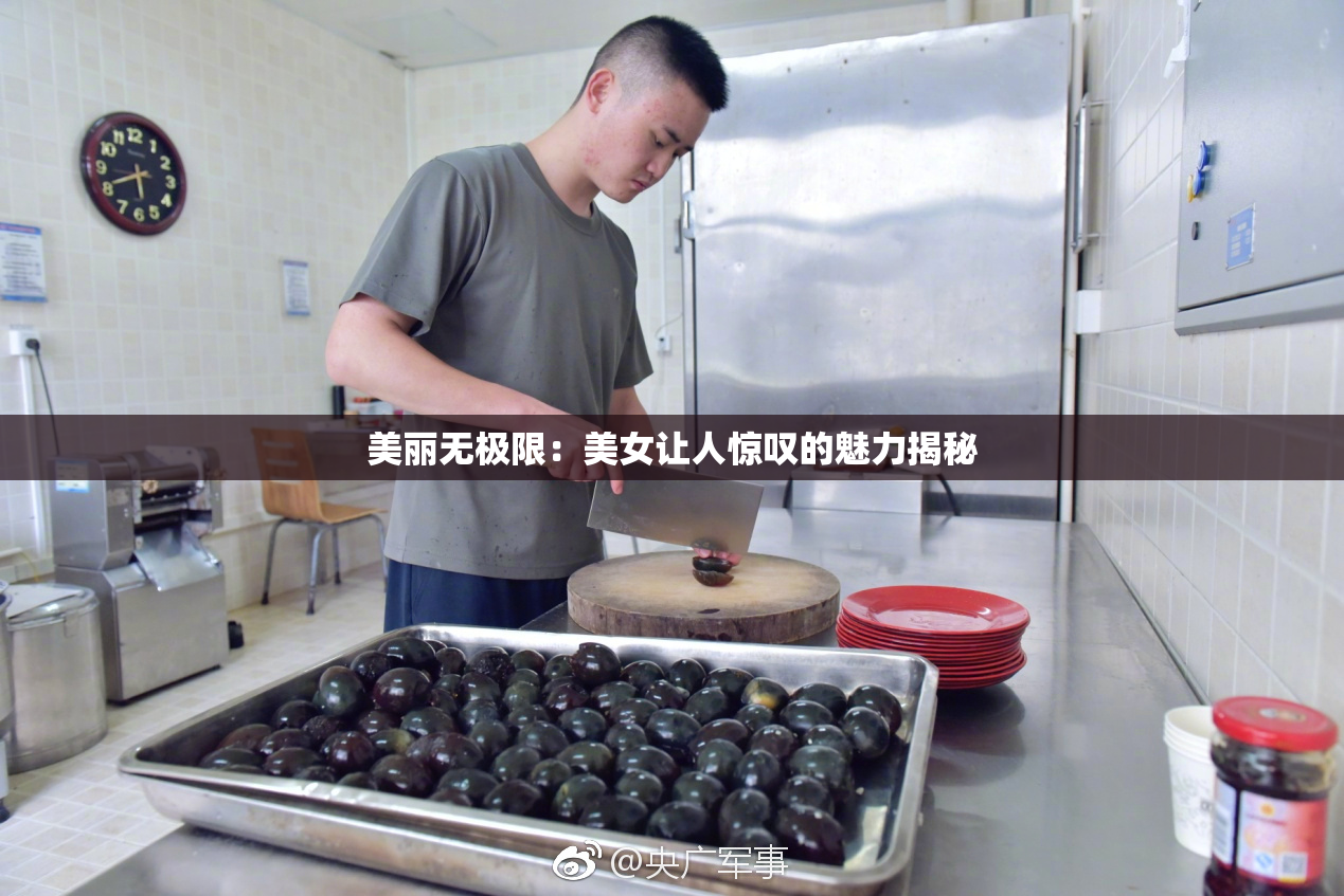美丽无极限：美女让人惊叹的魅力揭秘