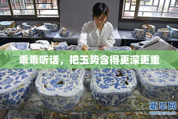 乖乖听话，把玉势含得更深更重