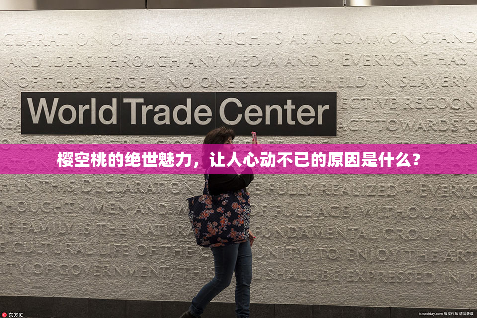 樱空桃的绝世魅力，让人心动不已的原因是什么？
