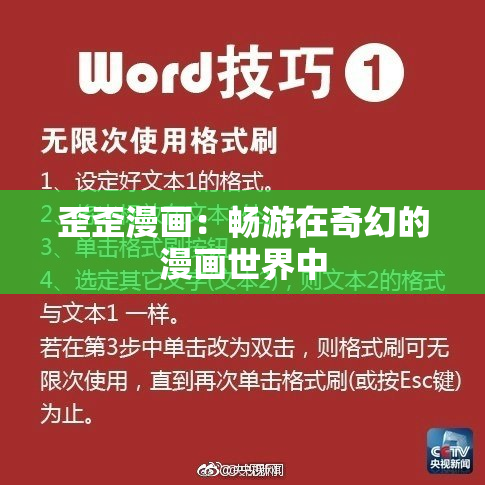 歪歪漫画：畅游在奇幻的漫画世界中