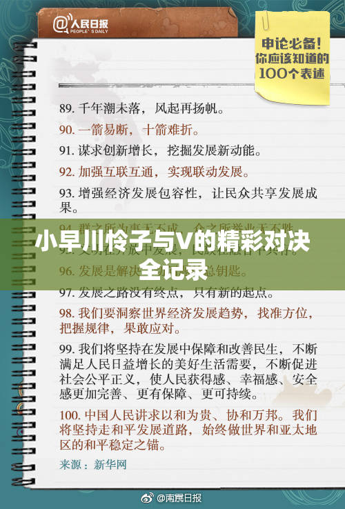 小早川怜子与V的精彩对决全记录
