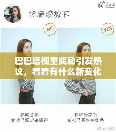 巴巴塔视重奖励引发热议，看看有什么新变化！
