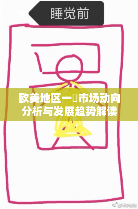 欧美地区一級市场动向分析与发展趋势解读