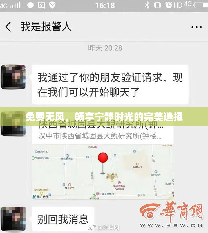 免费无风，畅享宁静时光的完美选择