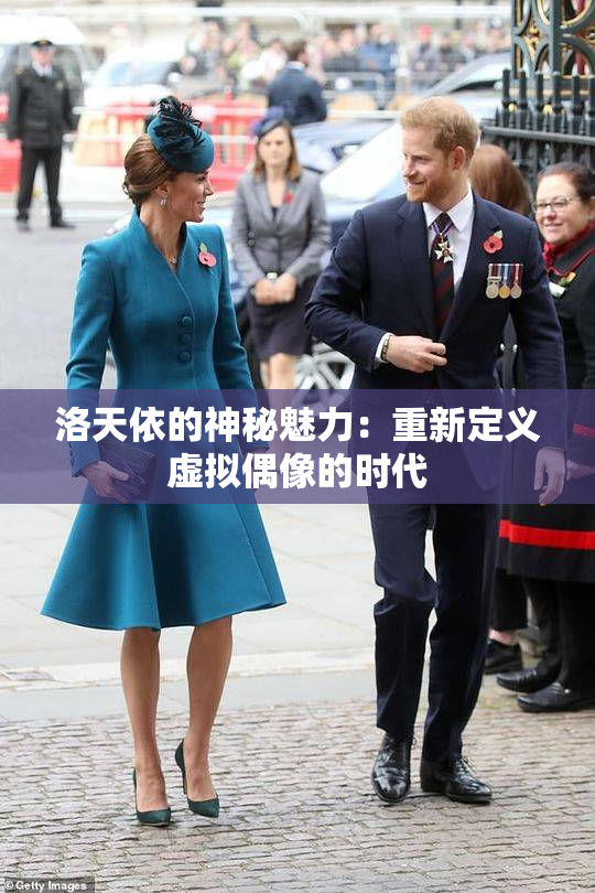 洛天依的神秘魅力：重新定义虚拟偶像的时代