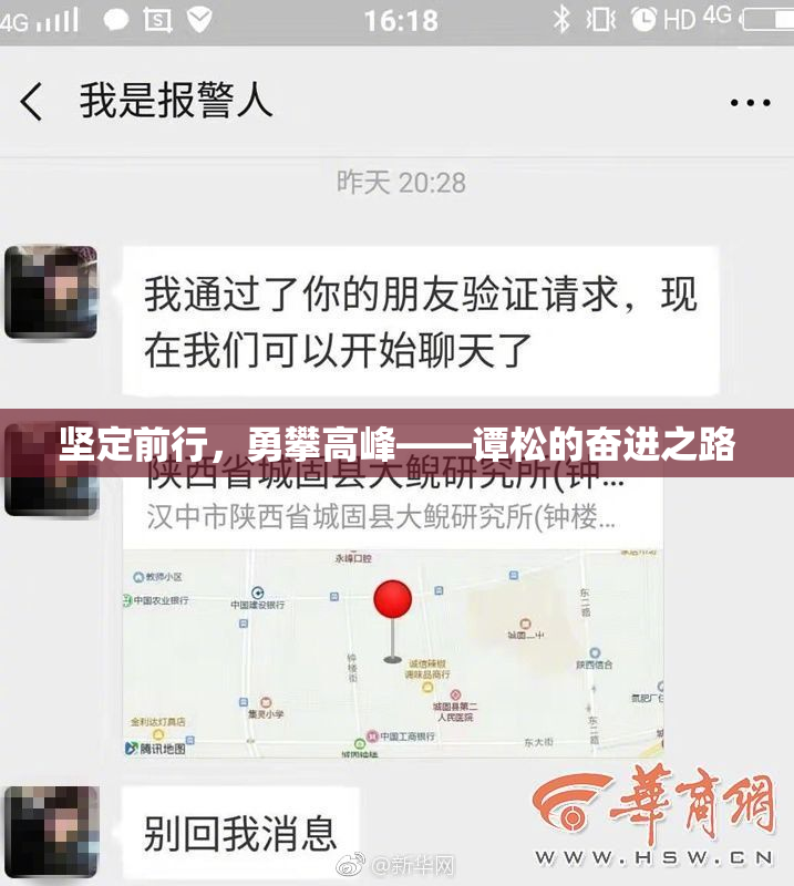坚定前行，勇攀高峰——谭松的奋进之路