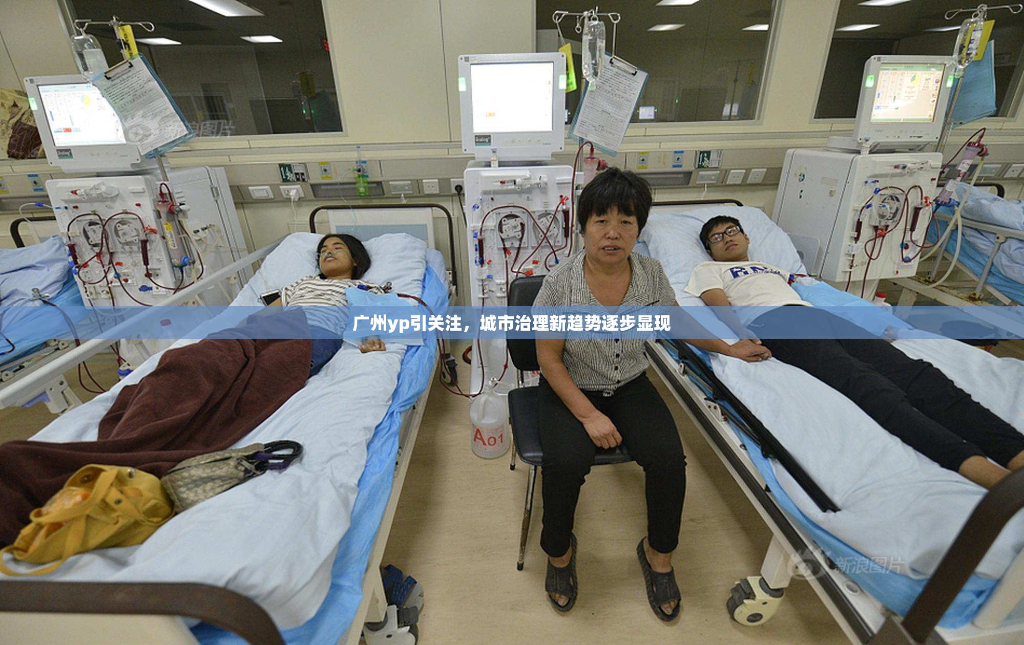 广州yp引关注，城市治理新趋势逐步显现