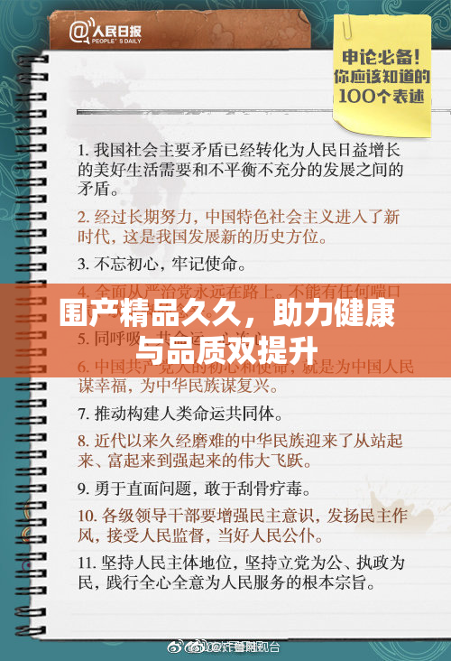 围产精品久久，助力健康与品质双提升