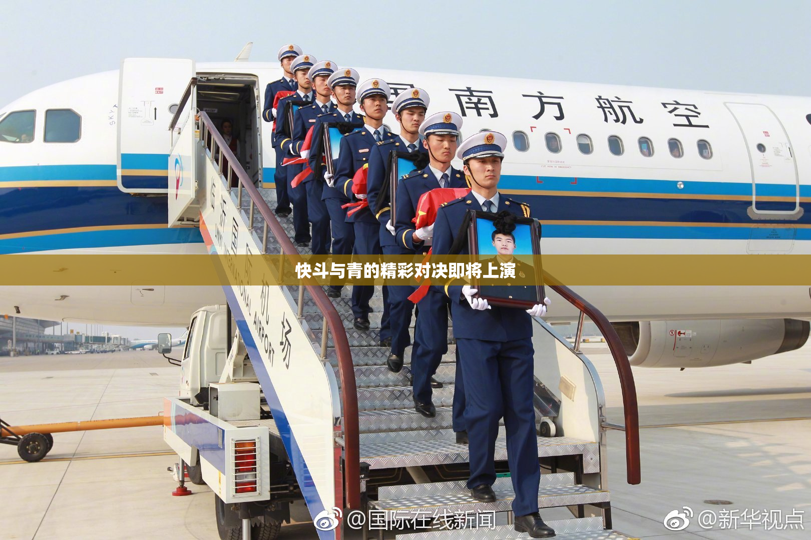 快斗与青的精彩对决即将上演