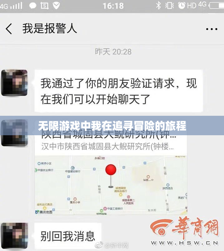 无限游戏中我在追寻冒险的旅程