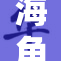 海角社区纷争不断，居民呼吁改善生活环境
