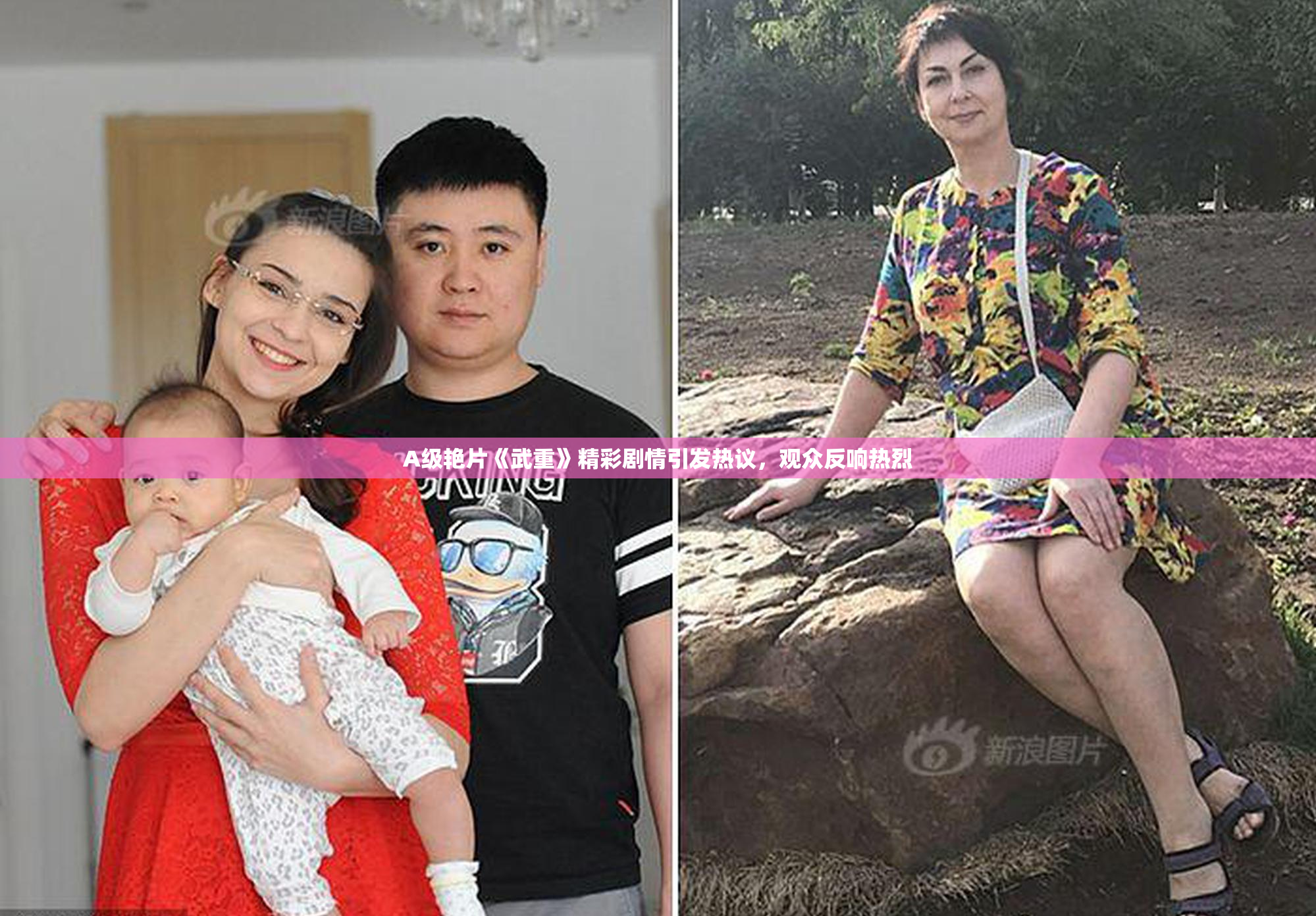 A级艳片《武重》精彩剧情引发热议，观众反响热烈