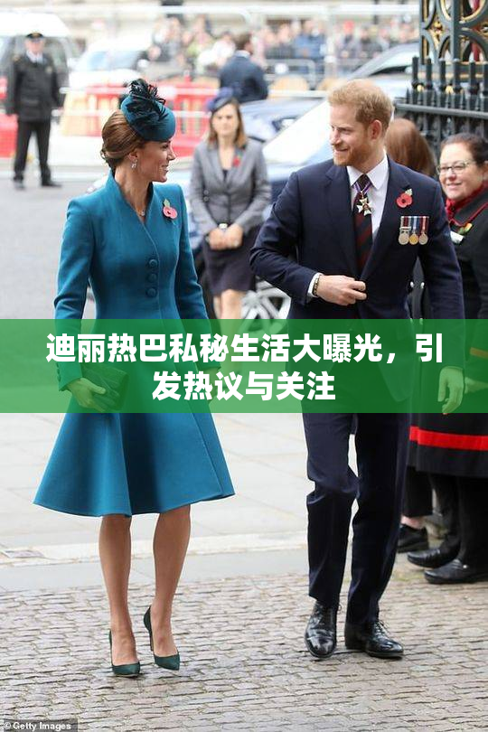 迪丽热巴私秘生活大曝光，引发热议与关注