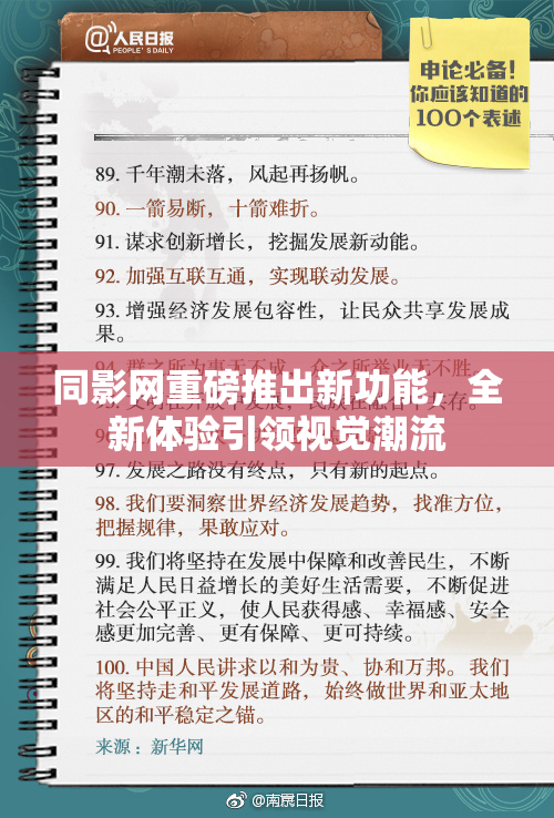同影网重磅推出新功能，全新体验引领视觉潮流