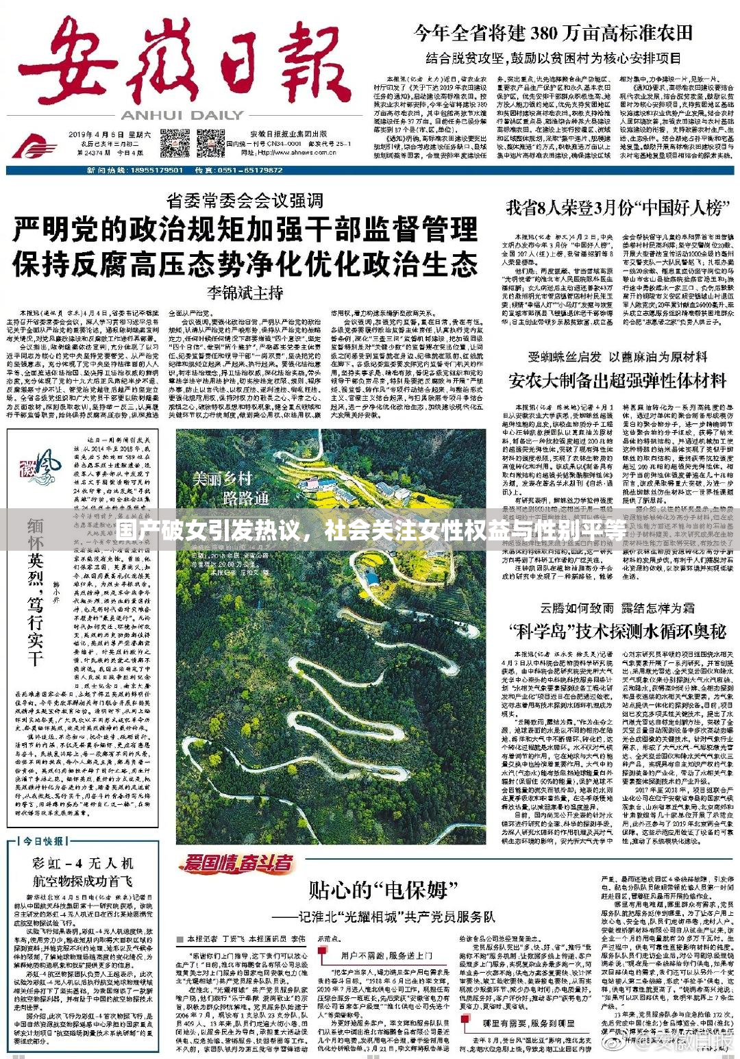 国产破女引发热议，社会关注女性权益与性别平等