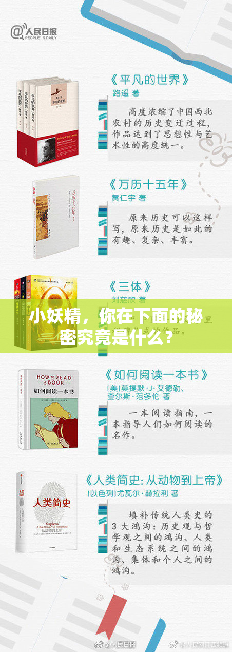 小妖精，你在下面的秘密究竟是什么？