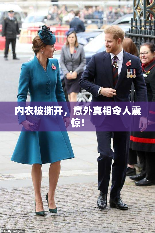 内衣被撕开，意外真相令人震惊！