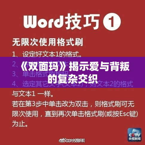 《双面玛》揭示爱与背叛的复杂交织