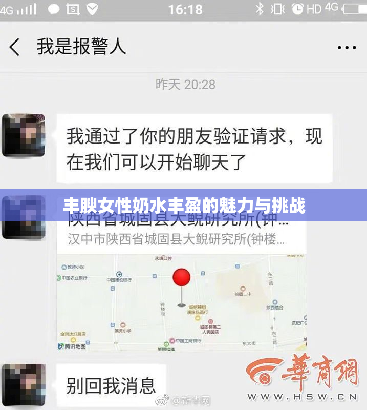丰腴女性奶水丰盈的魅力与挑战