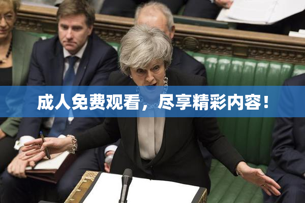 成人免费观看，尽享精彩内容！
