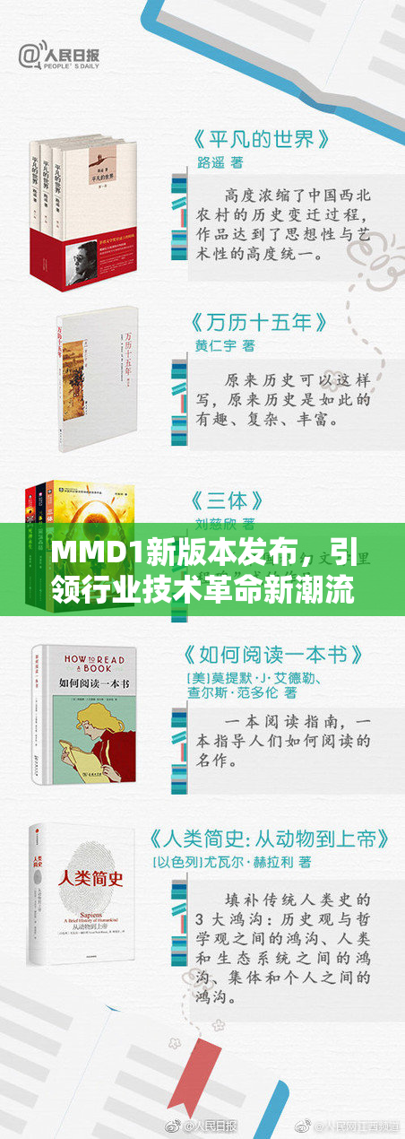 MMD1新版本发布，引领行业技术革命新潮流