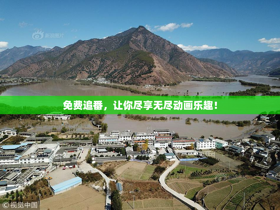 免费追番，让你尽享无尽动画乐趣！