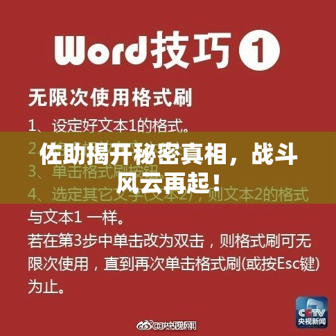 佐助揭开秘密真相，战斗风云再起！