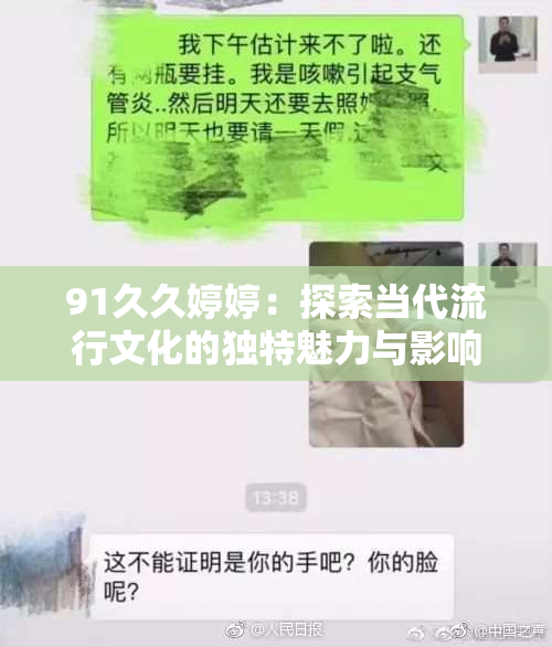 91久久婷婷：探索当代流行文化的独特魅力与影响力