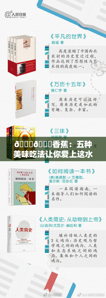 🔞🔞香蕉：五种美味吃法让你爱上这水果！