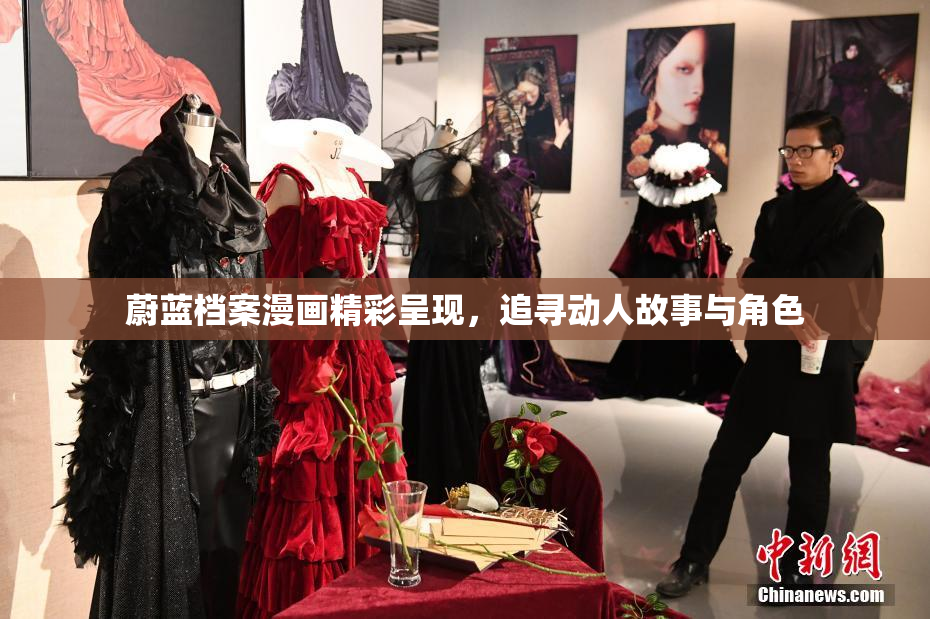 蔚蓝档案漫画精彩呈现，追寻动人故事与角色