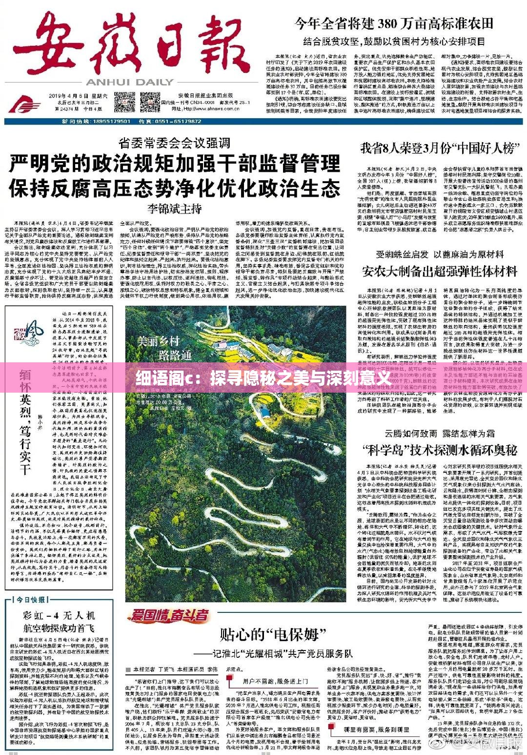 细语阁c：探寻隐秘之美与深刻意义