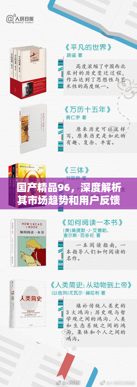 国产精品96，深度解析其市场趋势和用户反馈