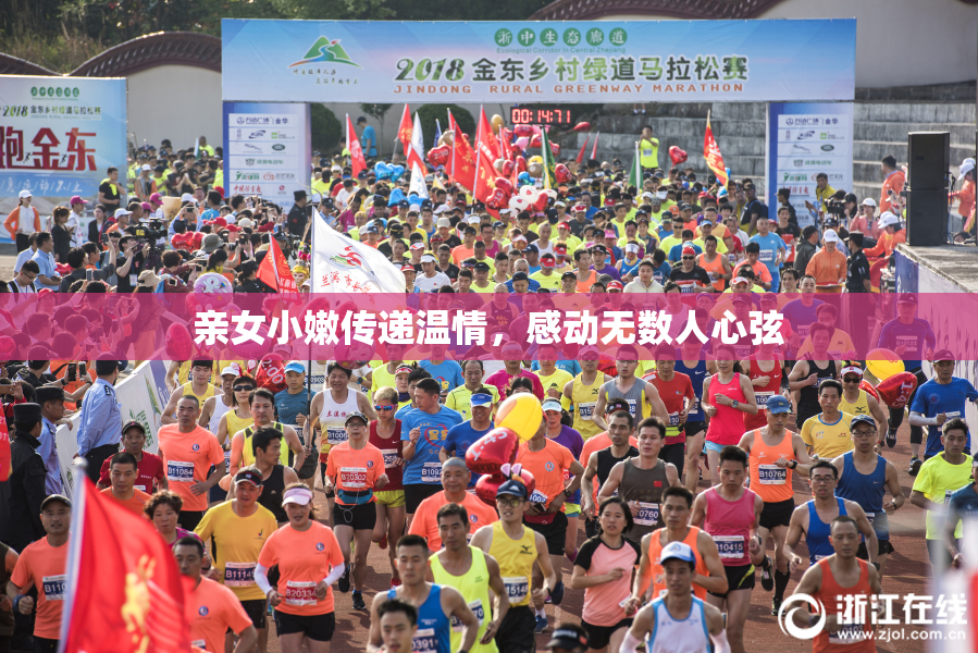 亲女小嫩传递温情，感动无数人心弦