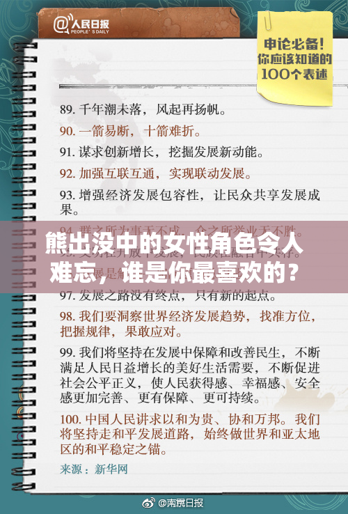 熊出没中的女性角色令人难忘，谁是你最喜欢的？
