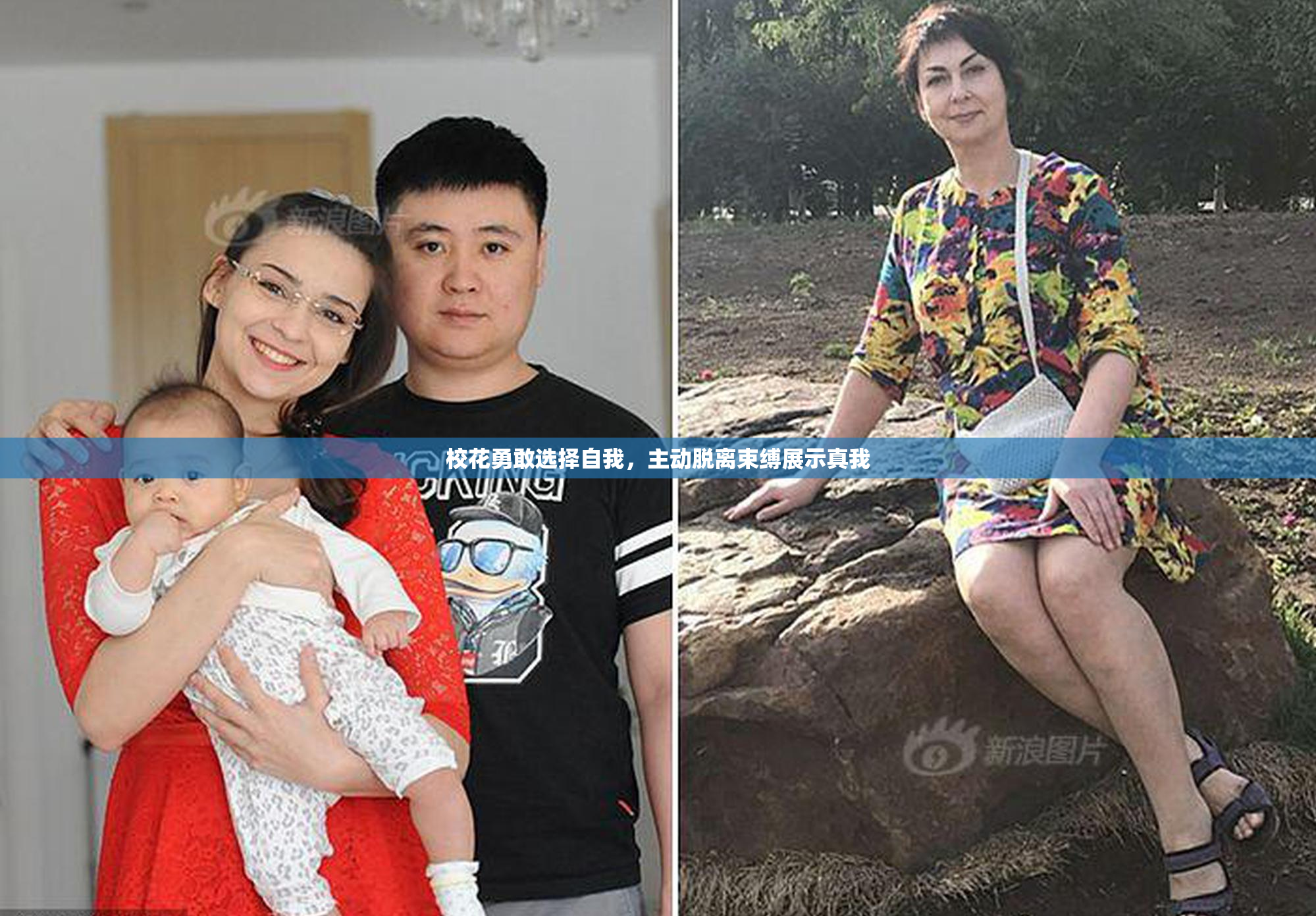 校花勇敢选择自我，主动脱离束缚展示真我