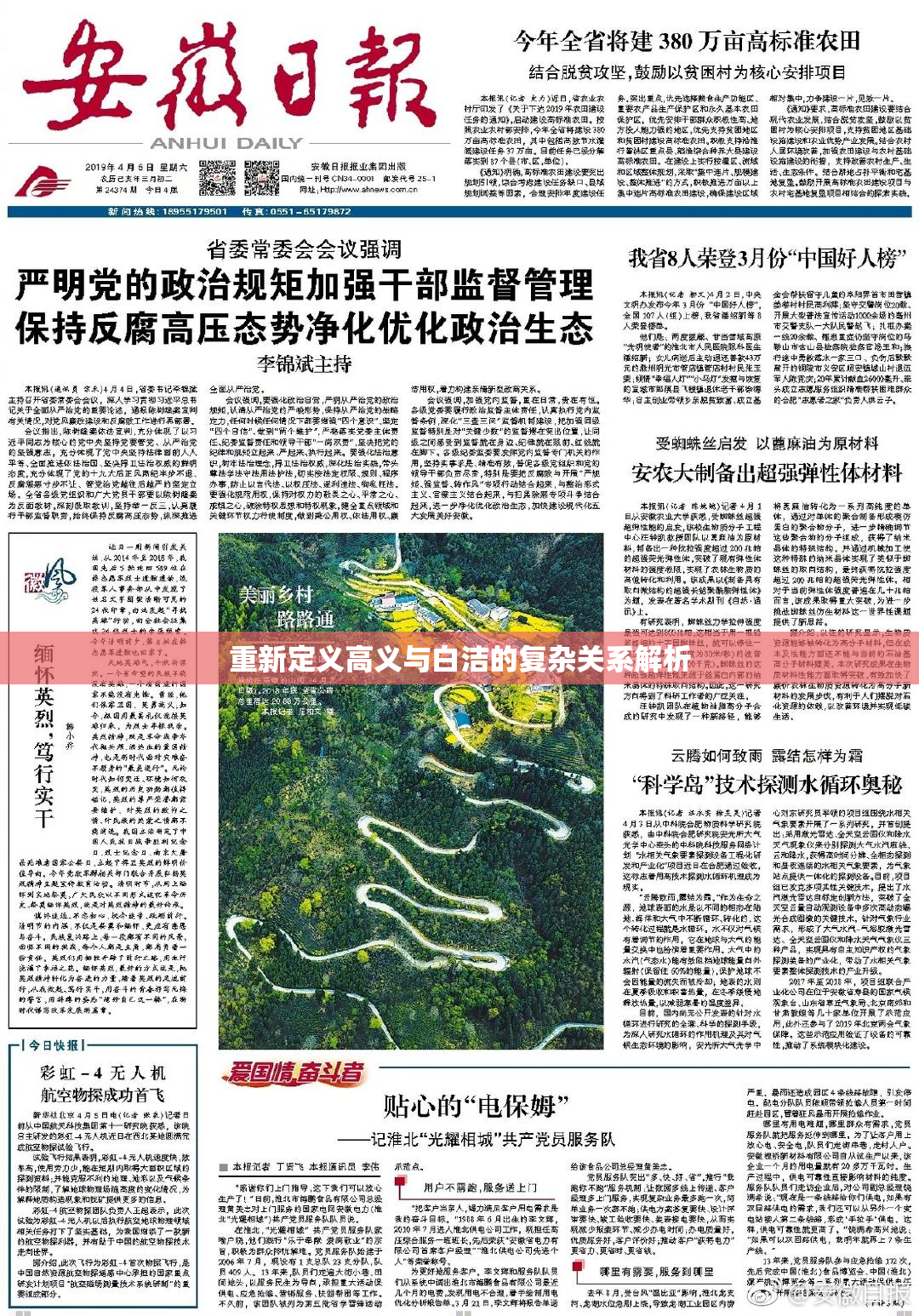 重新定义高义与白洁的复杂关系解析