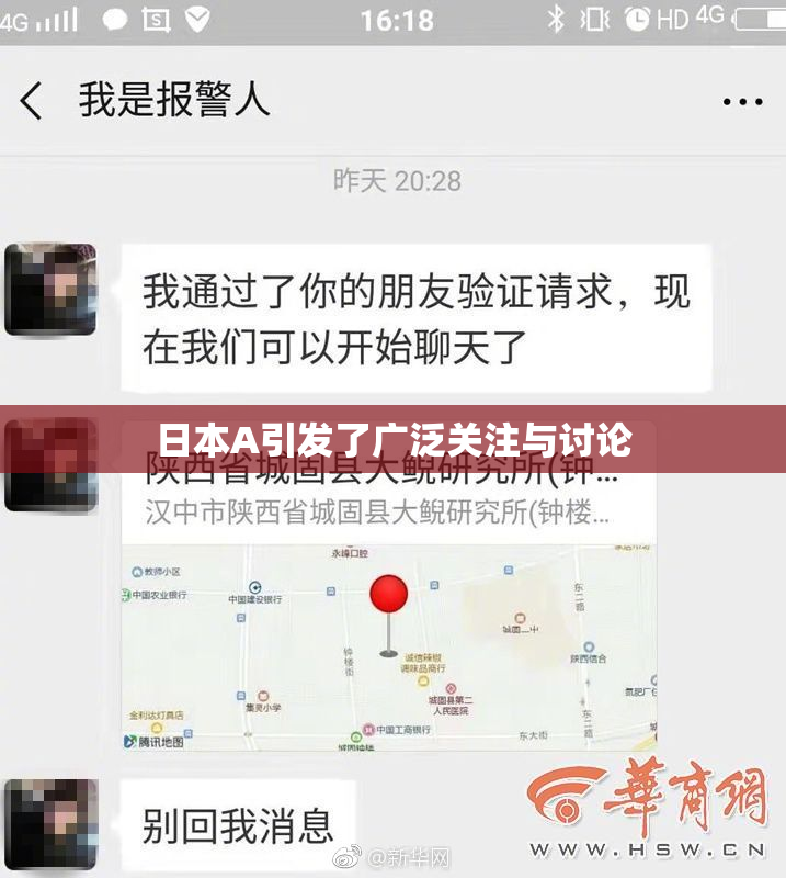 日本A引发了广泛关注与讨论